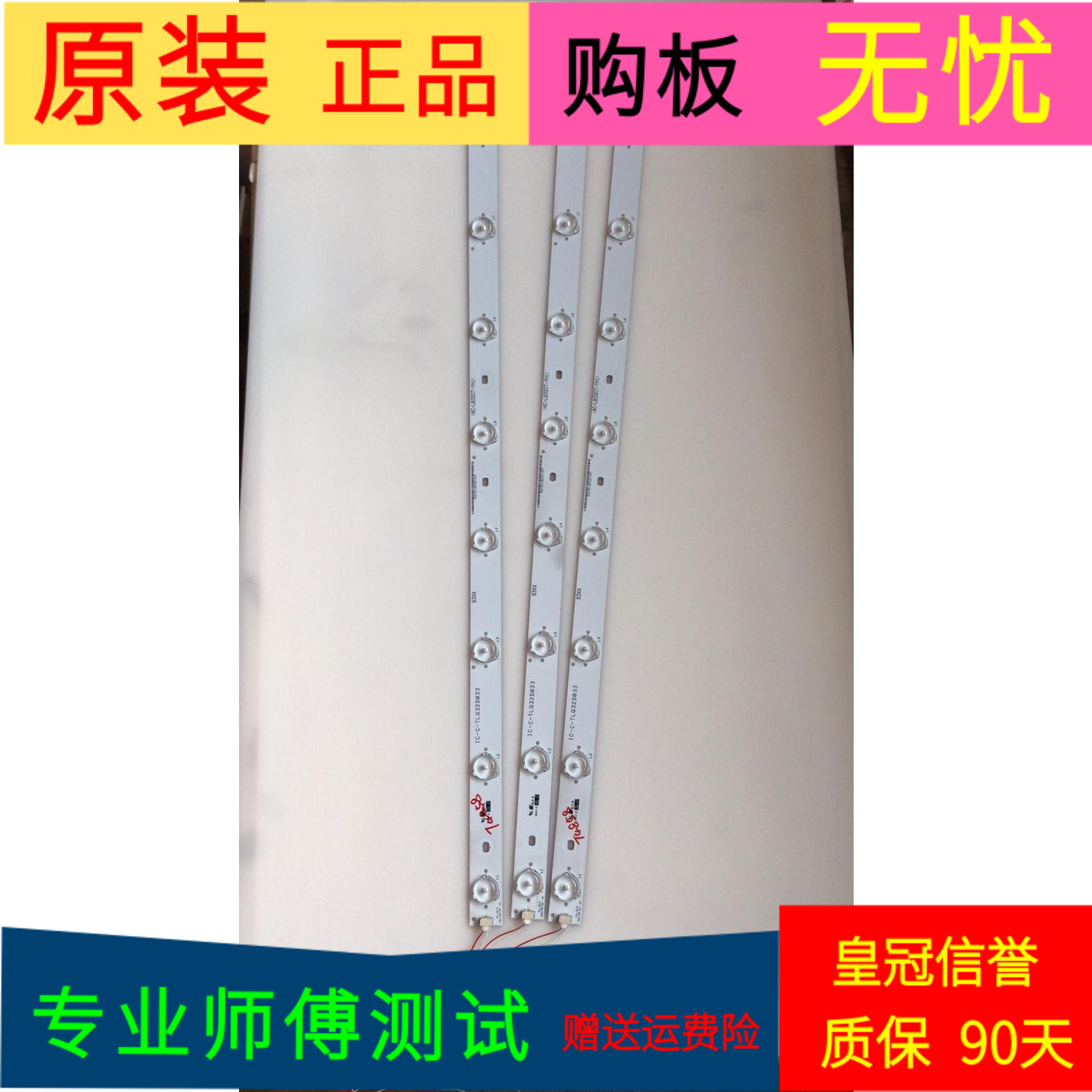 TCL L32F3320B灯条IC-C-TLQ32D033 TCL-32-9 4C-LB320T-YH1一套