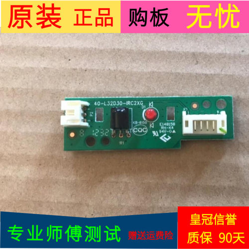 三洋32CE630LED接收板40-L32D31-IRA2XG带线俩口