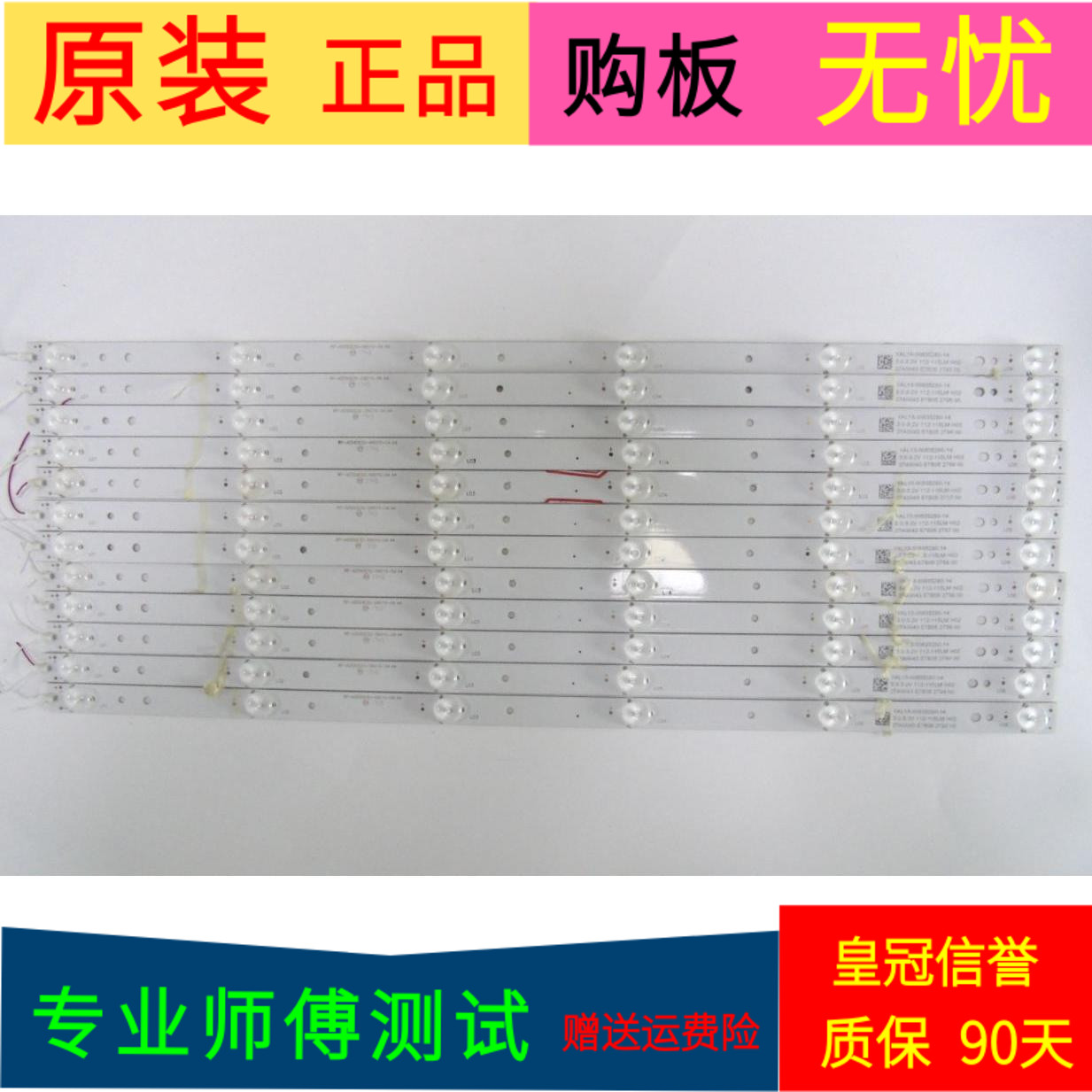 创维55M7灯条RF-AZ550E32-0601S-04 A4 YAL13-00635280-14一套12