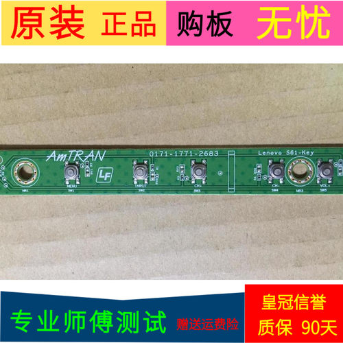 原装联想47S61按键板0171-1771-2683屏号LC470EUN(PE)(F1)