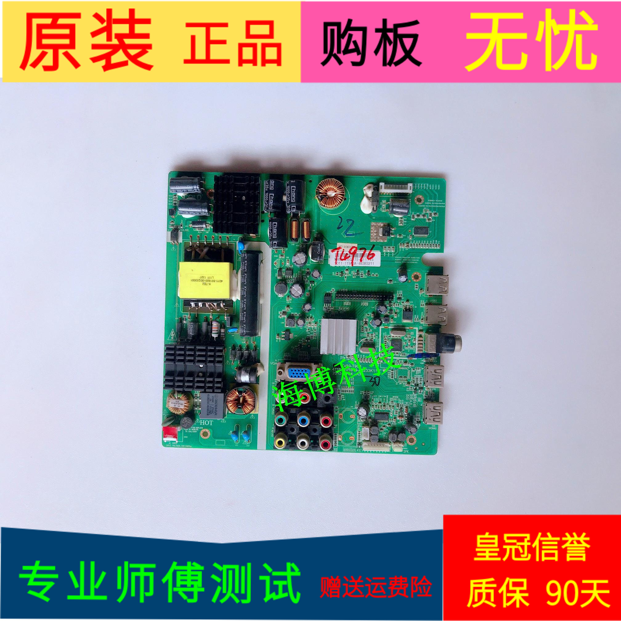 TCL LE32D99主板4715-MV59T9-A3233K11 TSUMV59-T9C1屏号K320WD1