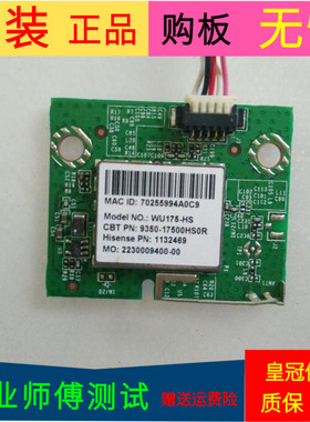 适用于海信LED55EC280JD无线网卡3753-17500102R WU175-HS带线