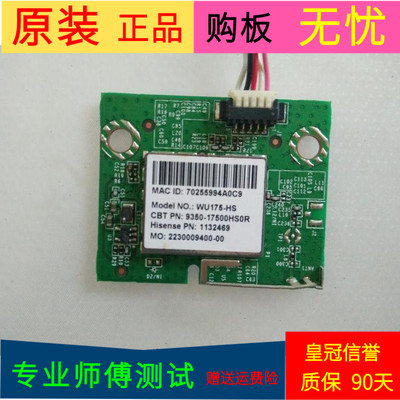 适用于海信LED55EC280JD无线网卡3753-17500102R WU175-HS带线