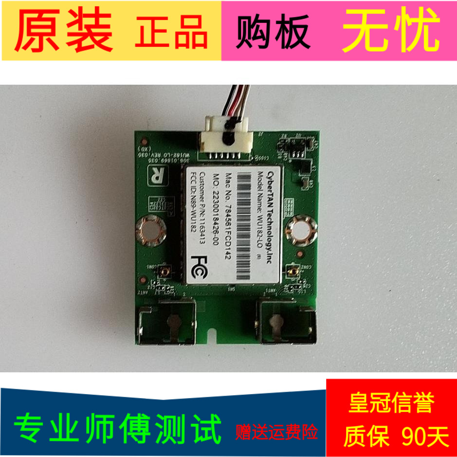 海信LED60EC720US无线网卡N89-WU182 WU182-L0 308.01869.035带线