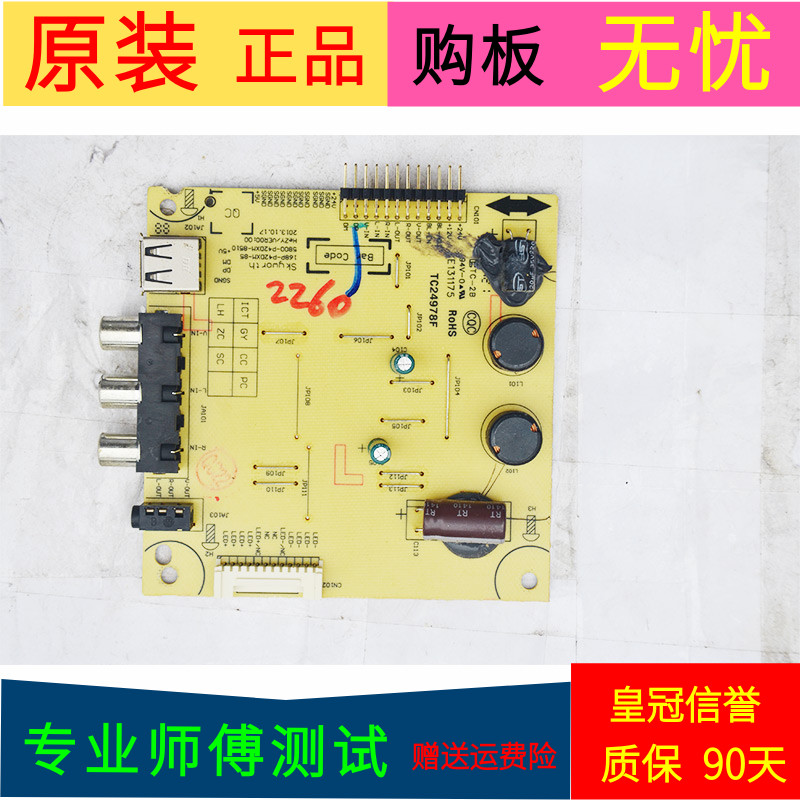 原装创维42E5CHR恒流板 背光板168P-P42DXM-85 5800-P42DXM-8510