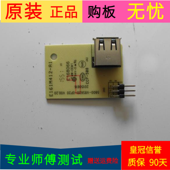 原装创维43E3500 USB板5800-V8S620-0P20