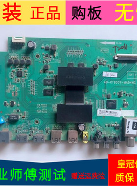 原装TCL B48A558U主板40-RT9507-MAD4HG屏LVU480SS0T E3 V1