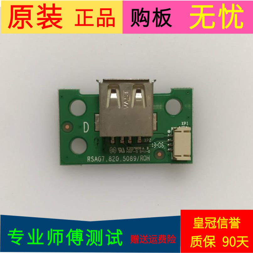 海信LED50K660X3D USB板RSAG7.820.5089/R0H