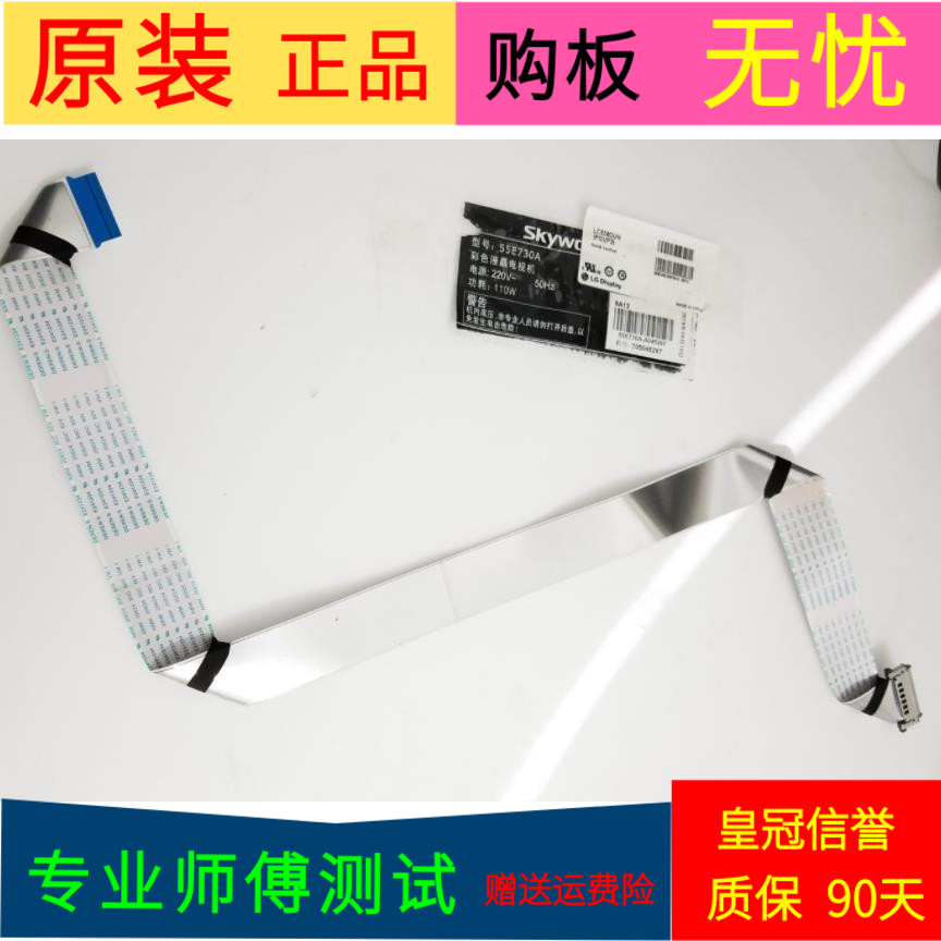 原装创维55E730A屏线排线屏号LC550DUN(PG)(P2)软屏线一个