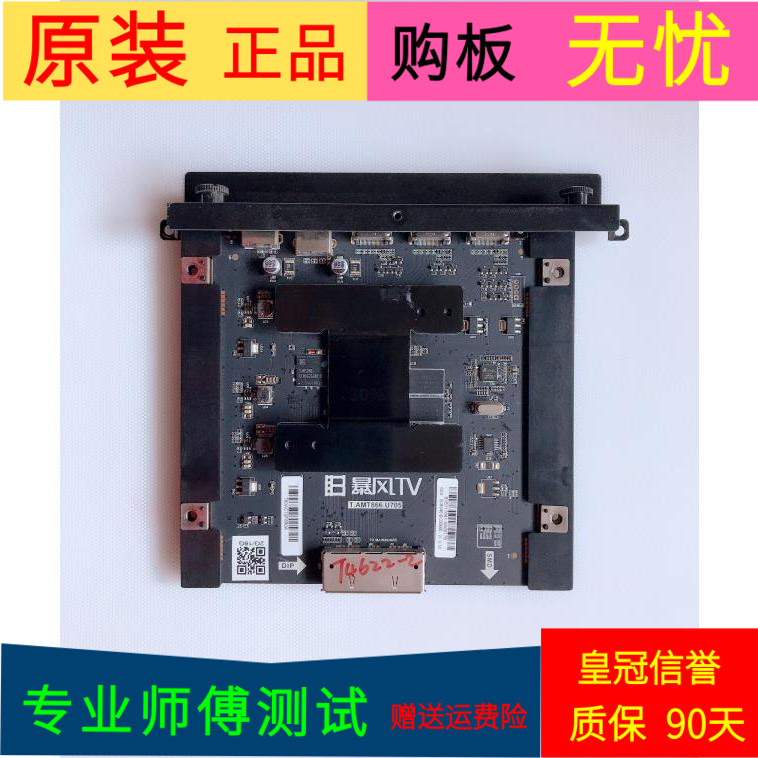 暴风B55C51主板T.AMT866.U705屏号LVU550CSDX E8 V1 DBZ1600061