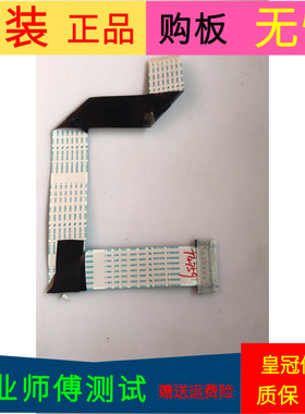 原装TCL L55F2890A屏线排线屏号LVF550ND2L SD9W02 V10软屏线一个