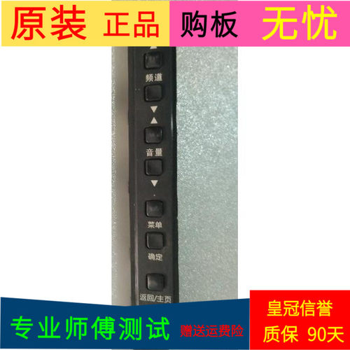创维42E300D按键板715G5888-M0F-000-004X配TPT420H2-HVD01
