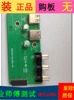 原装TCL L55E5390A-3D板USB AV板40-42P73A-SVA2XG屏LVF550SSTM