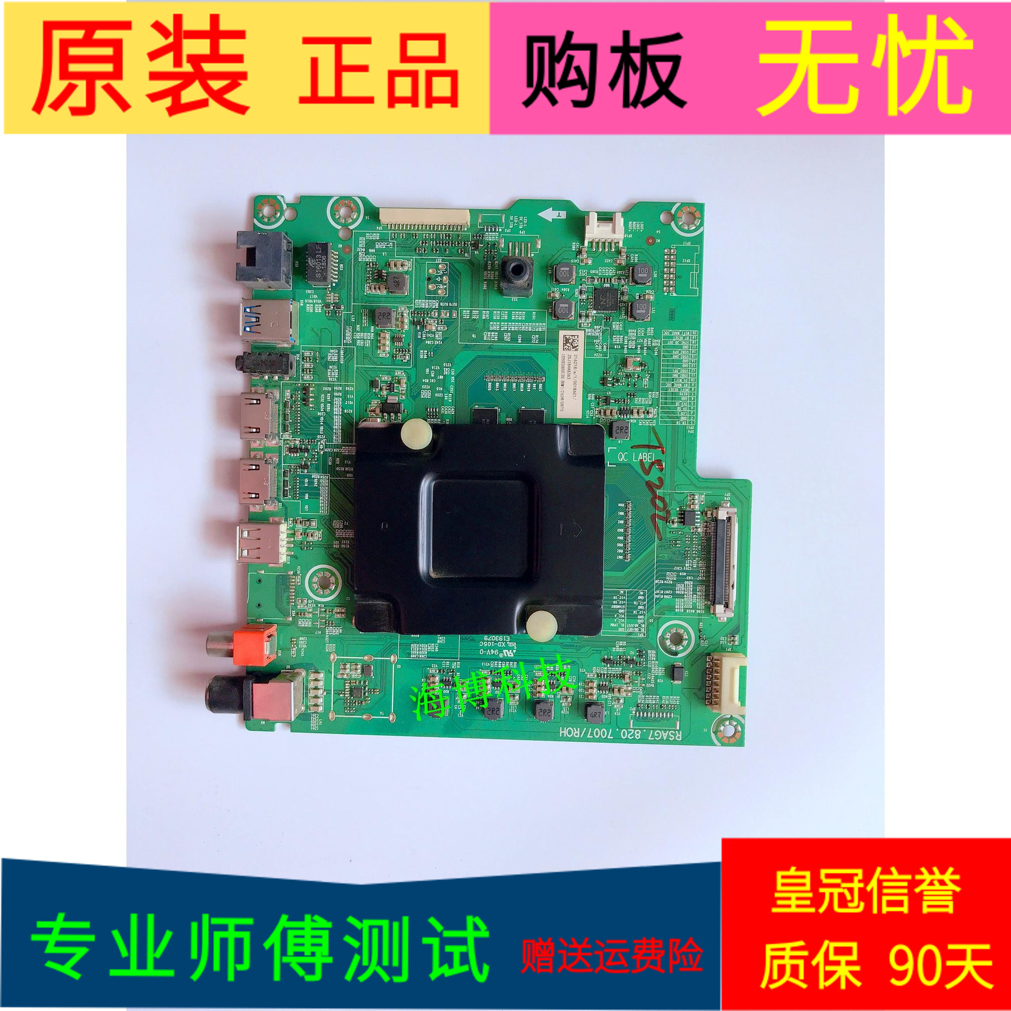 海信LED50EC680US主板RSAG7.820.7007(B0M1)屏HD500N3U01-K1/S0/