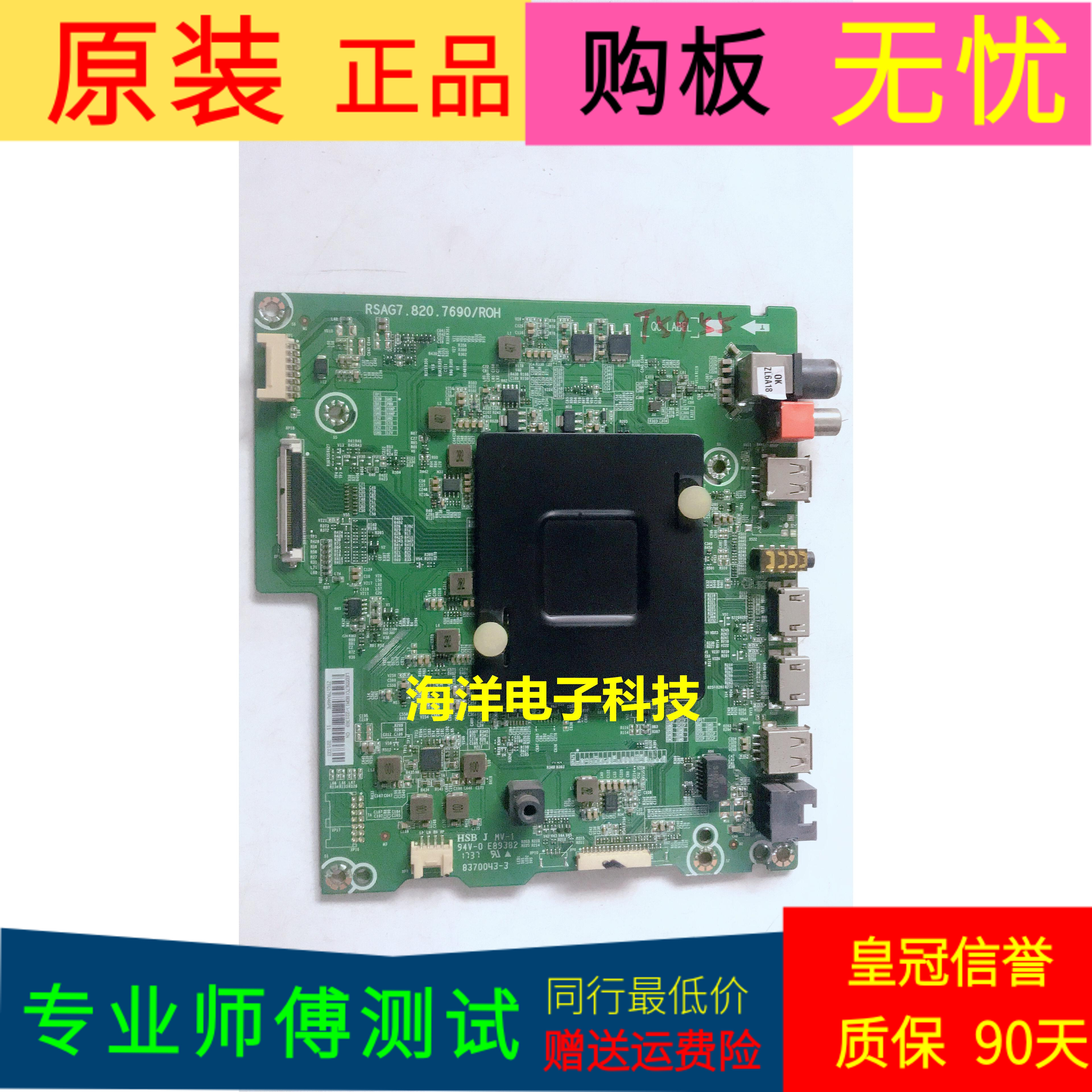 原装海信LED55E7C主板RSAG7.820.7690(B0M1)屏号HE550C5U32-TX/S1