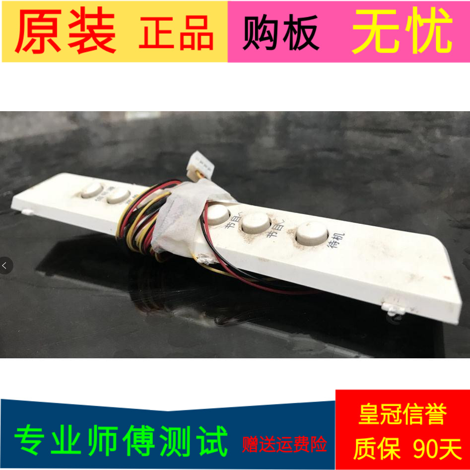 原装海尔K55H7000P按键板W400 94V-0 E939378带线