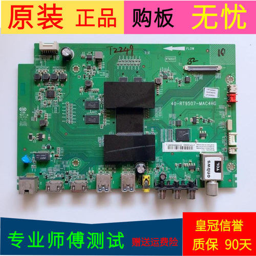 原装TCL B55A558U主板40-RT9507-MAC4HG屏LVU550NDEL SD9W01 V5