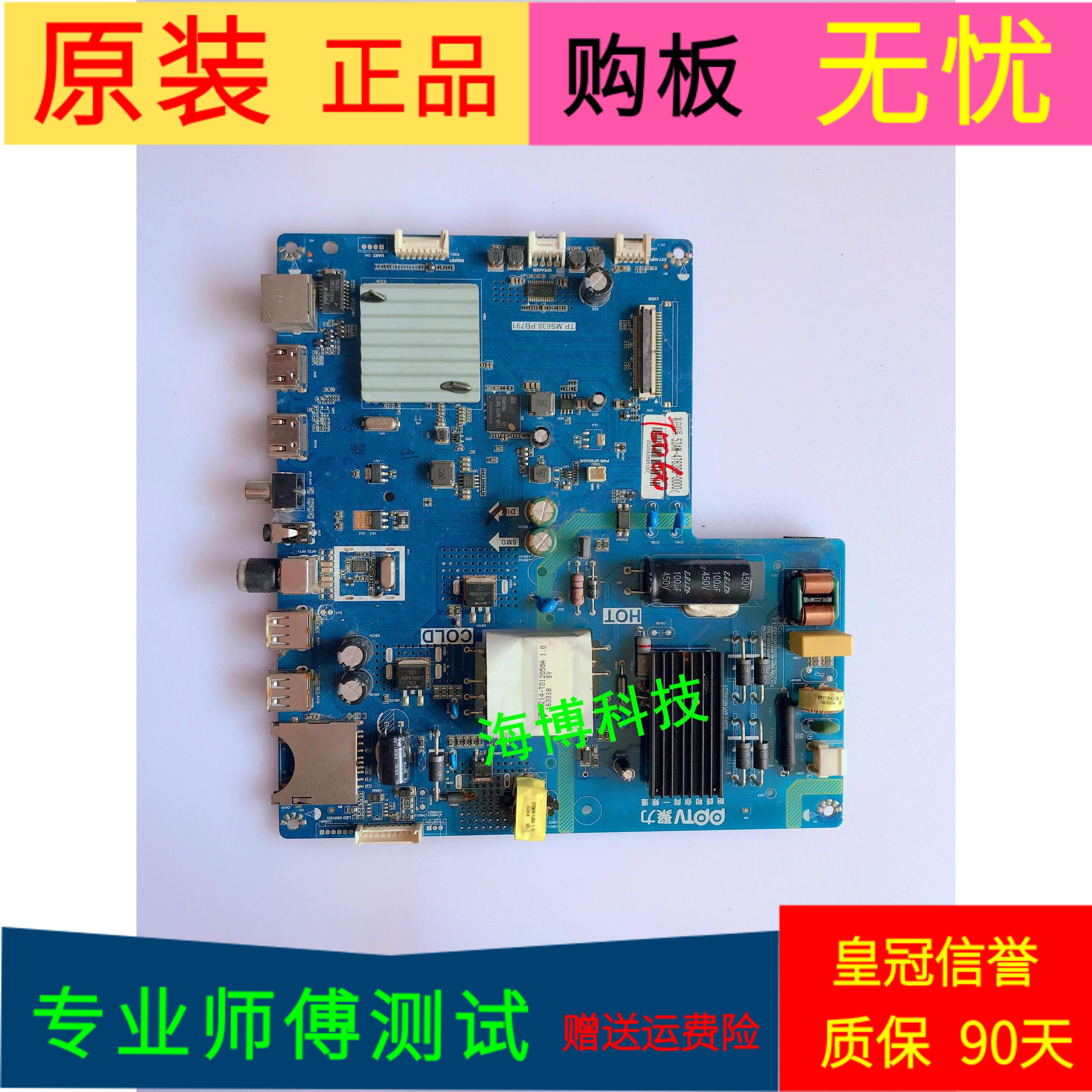 PPTV-40C2主板TP.MS638.PB791屏号RDL400FY(QD0-404) V400HJ6-PE1