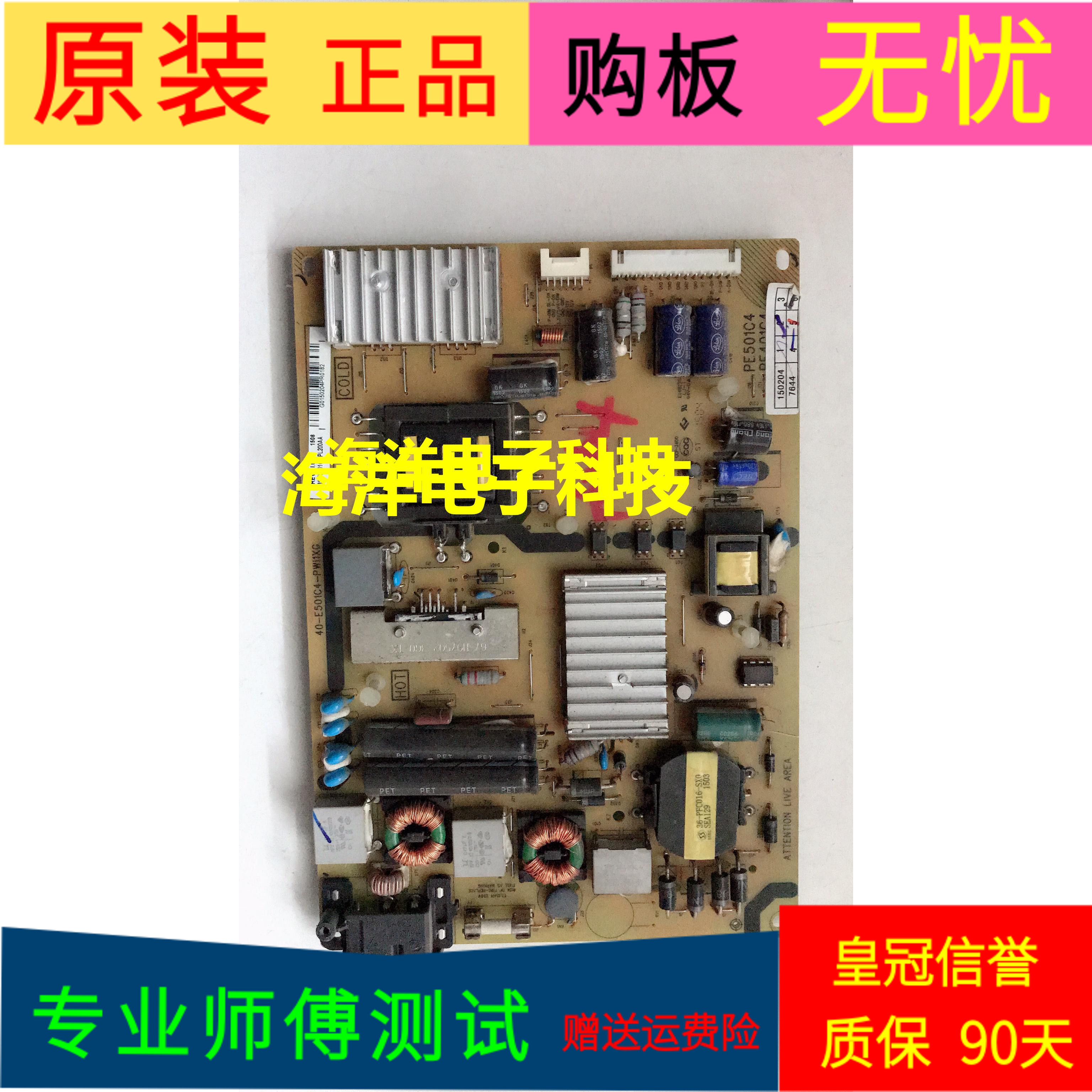 适用于TCL L55F3700A电源板40-E501C4-PWI1XG 81-PE401C4-PL200AA