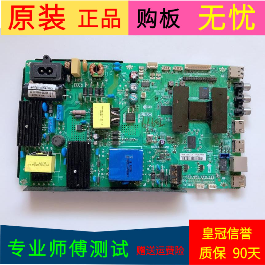 原装统帅T50S主板TP.MS628.PC737屏号DS50M51-DS07 DS50M51(LD)