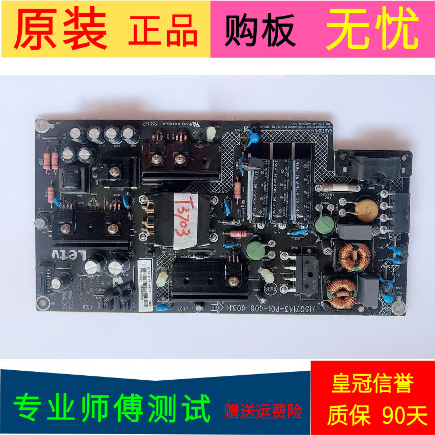 原装乐视L403SN电源板715G7143-P01-000-003H