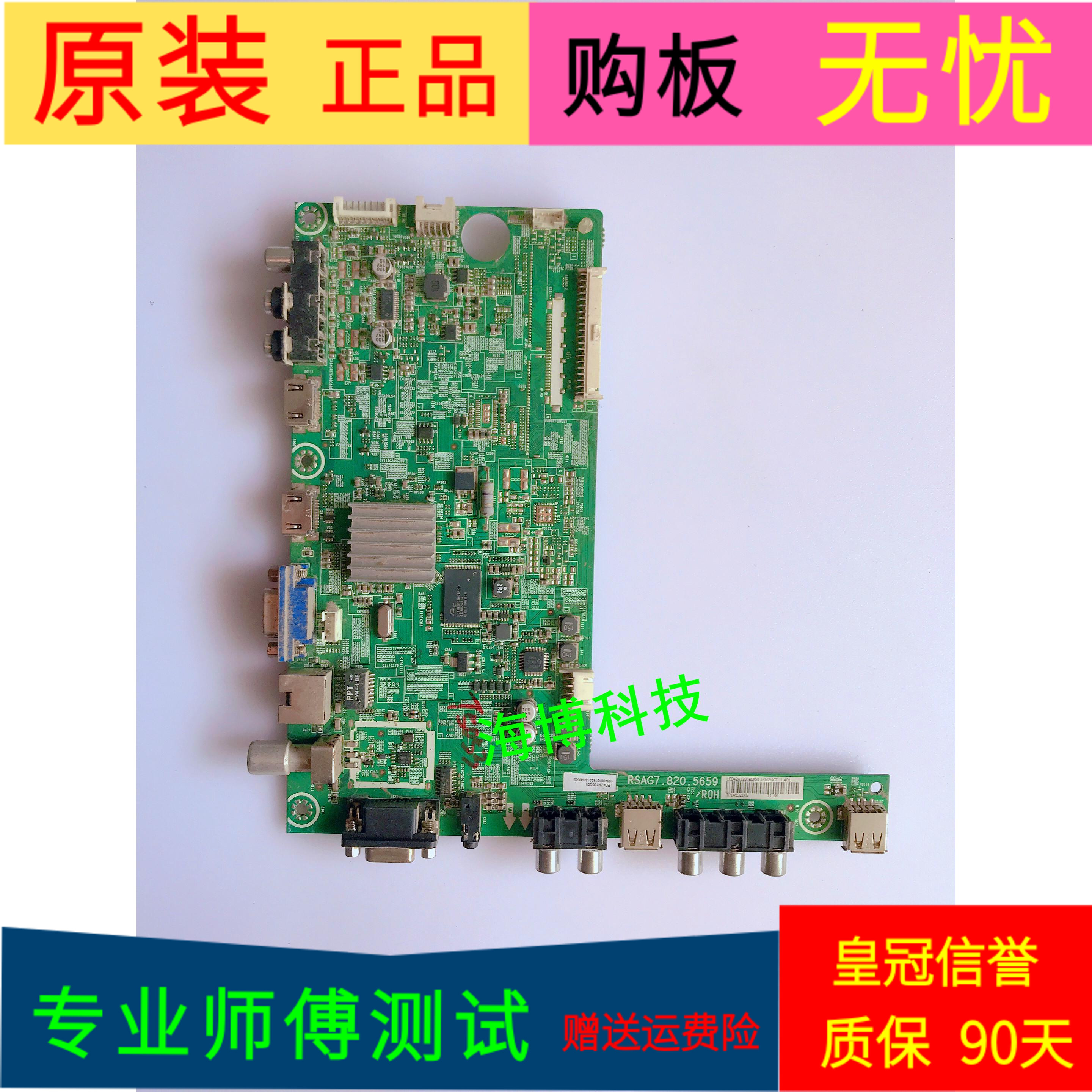 海信LED42H130主板RSAG7.820.5659(B0M21)屏HE416GF-E01/S19/PW1