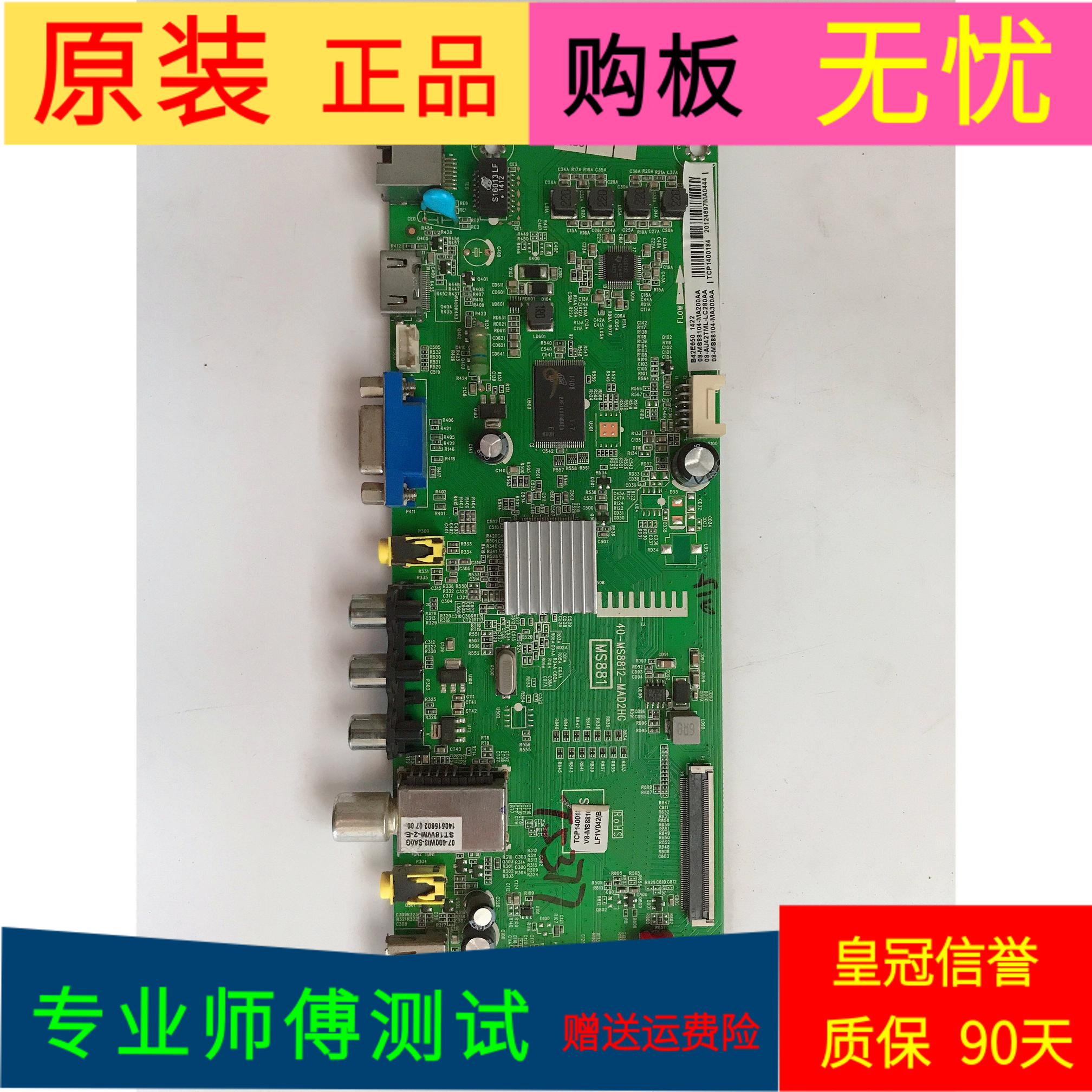 原装TCL D42E161主板40-MS8812-MAD2HG屏号LVF420NDAL AS9W01 V6