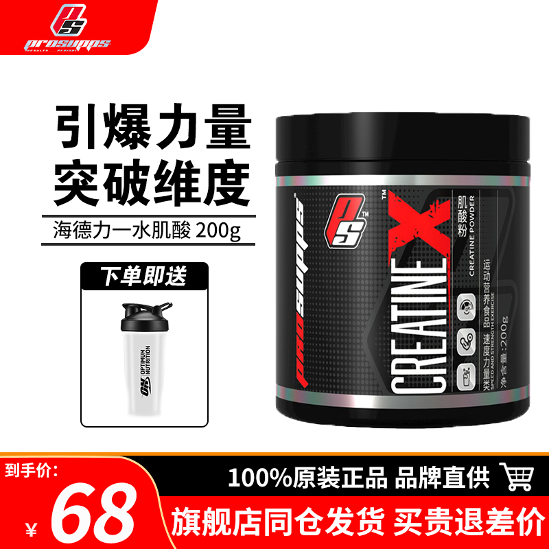 PS海德力一水肌酸健身增肌爆发力肌酸耐力非氮泵蛋白粉支链氨肌酸