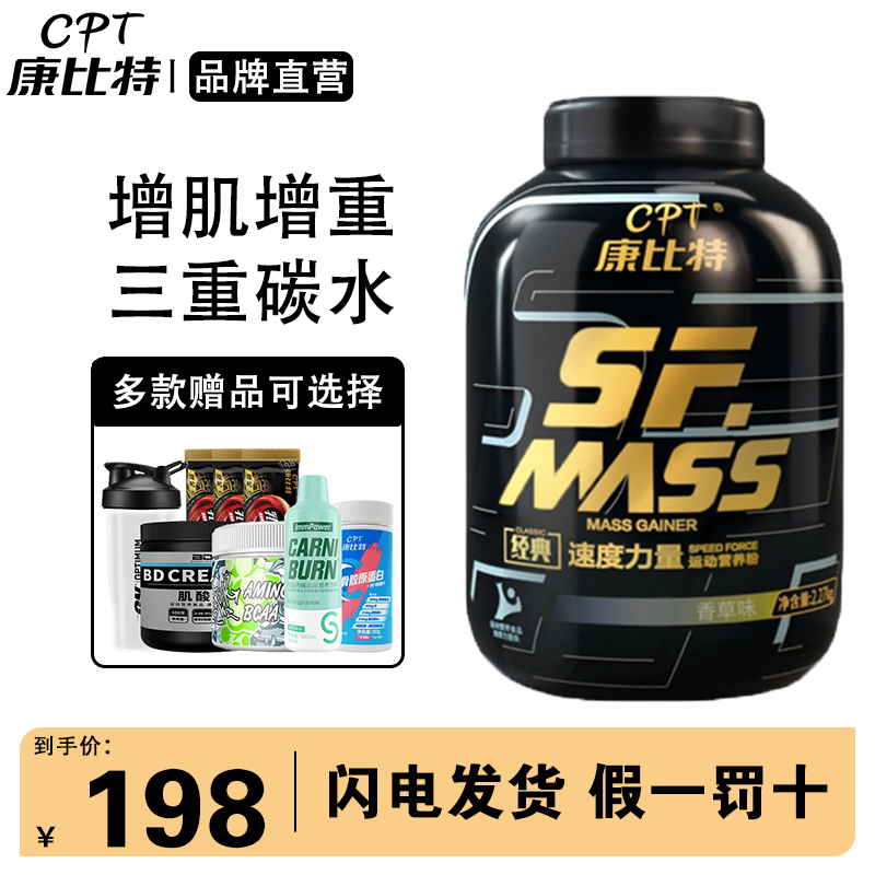 康比特SF健肌粉增肌粉瘦人增重增肌乳清蛋白质粉健肌健身男mass
