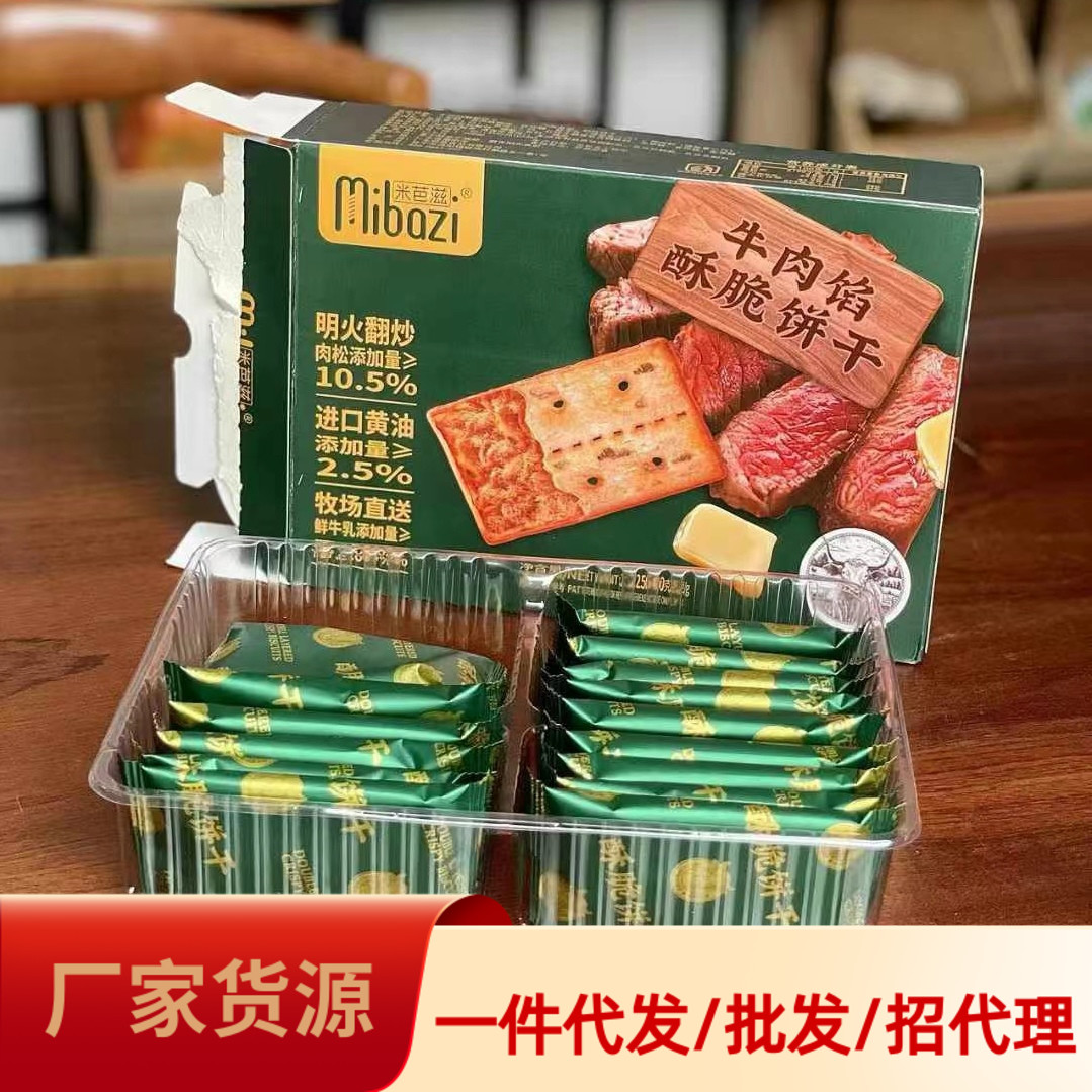米芭滋mibazi牛肉馅酥脆饼干