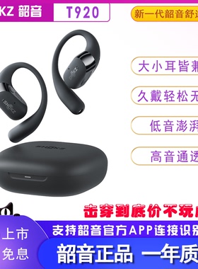 Shokz韶音舒适圈OpenFit 2+ T921开放式蓝牙运动跑步骑行耳机T920
