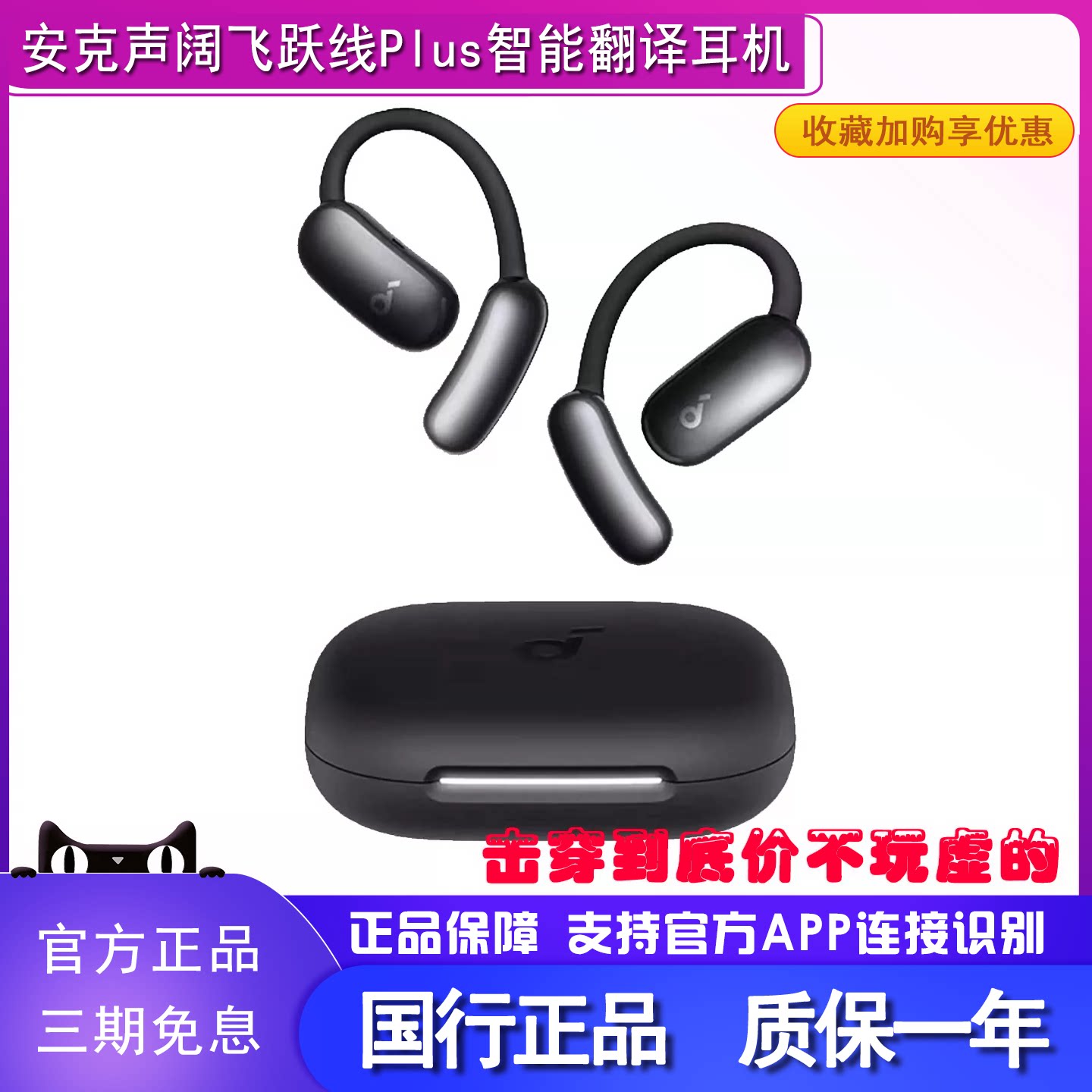 安克声阔飞跃线plus开放式无线蓝牙AI智能耳挂式翻译耳机适用苹果
