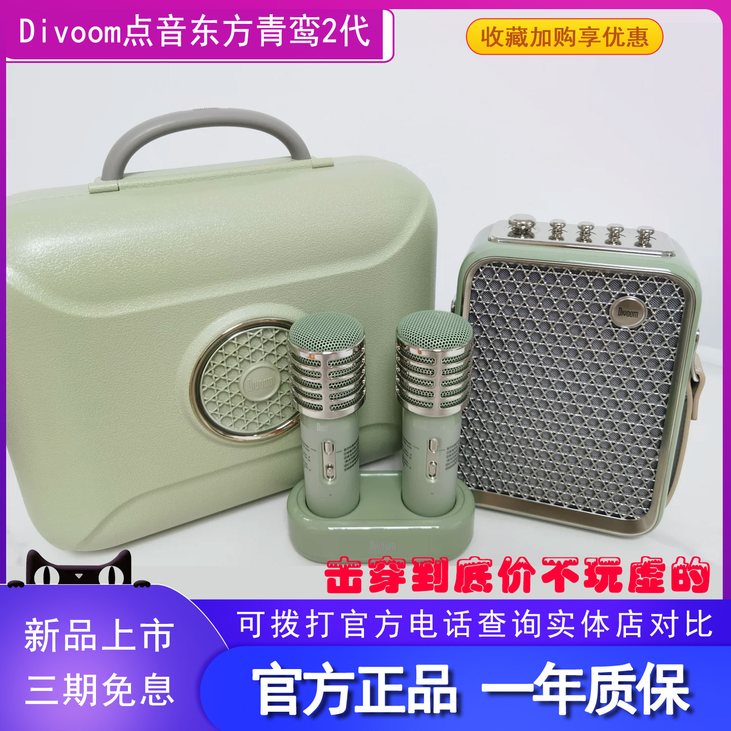 Divoom/点音 东方青鸾二代K歌音响家用唱歌音箱麦克风一体家庭KTV,影音电器,无线/蓝牙音箱,淘宝优惠券,粉丝福利购,淘宝优惠卷