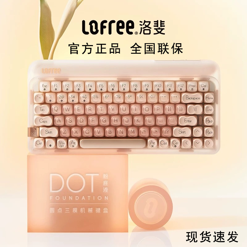 lofree洛斐无线蓝牙办公机械键盘