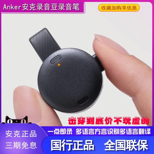 安克AI录音笔实时翻译会议纪要