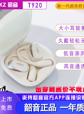Shokz韶音T921舒适圈OpenFit2+蓝牙耳机无线耳挂式不入耳T920运动