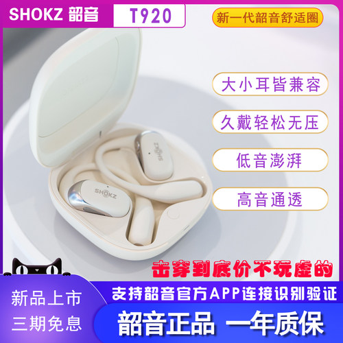 Shokz韶音T921舒适圈OpenFit2+蓝牙耳机无线耳挂式不入耳T920运动