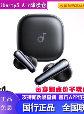 声阔降噪舱3代Air人声降噪真无线蓝牙耳机Liberty5入耳式苹果通用