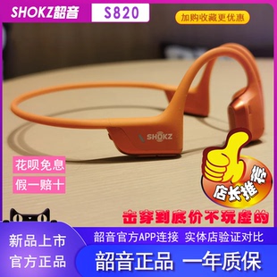 S820骨传导蓝牙运动耳机跑步健身不入耳 Shokz韶音OpenRun Pro