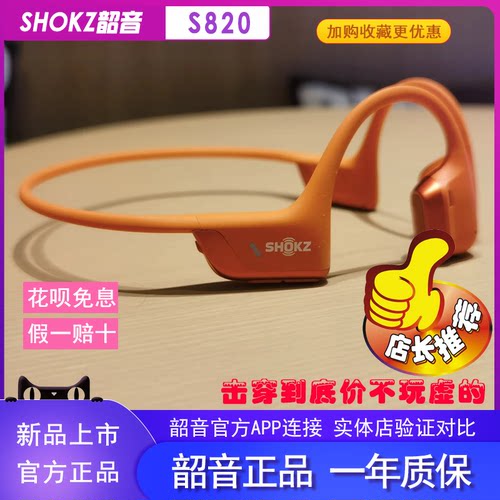 韶音骨传导运动防水蓝牙耳机