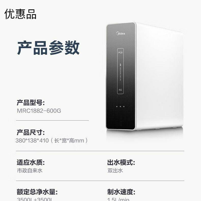 美的净水器麒麟j600s家用直饮ro反渗透mrc1882-600g机母婴大通量