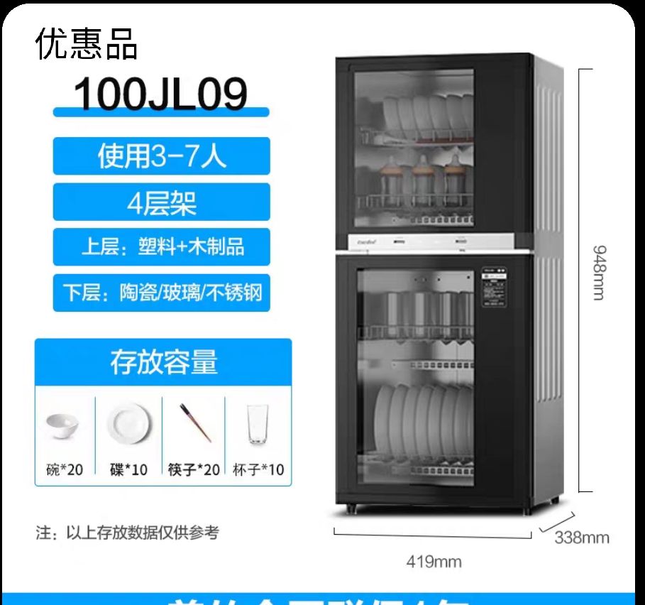 Midea/美的 100JL09家用立式消毒柜厨房消毒碗柜碗筷二星级-封面