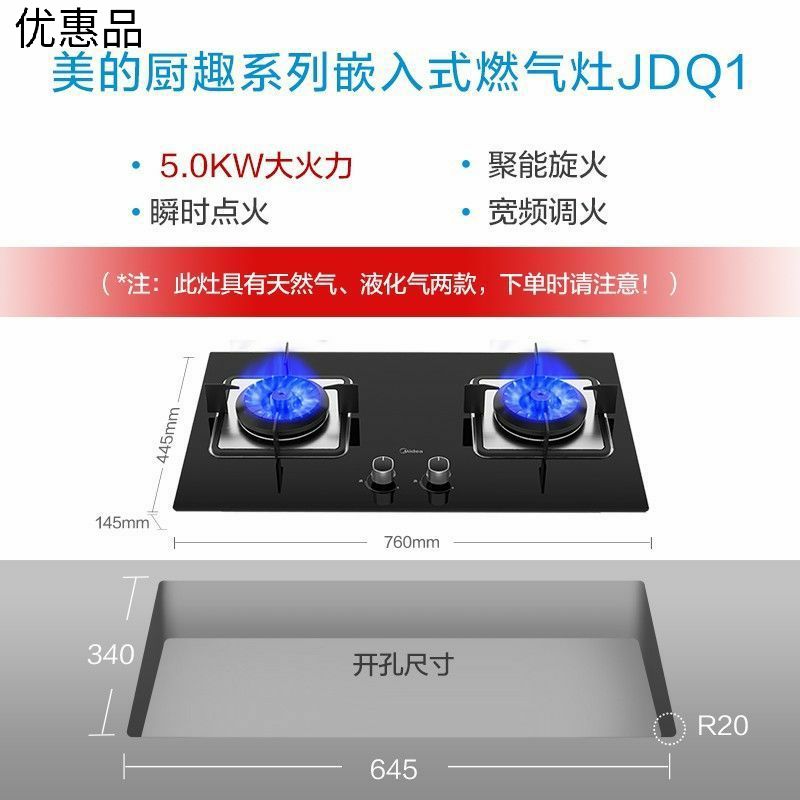 美的燃气灶 家用 5.0KW大火力 嵌入式双灶 JZT-JDQ1液化气 天然气