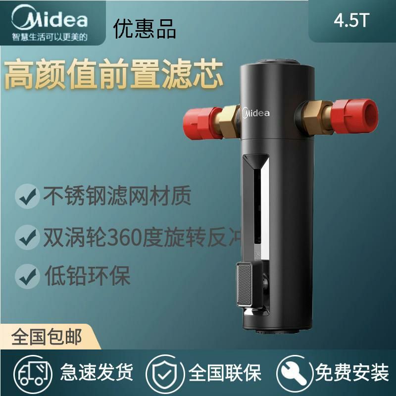 美的前置净水器中央净水机