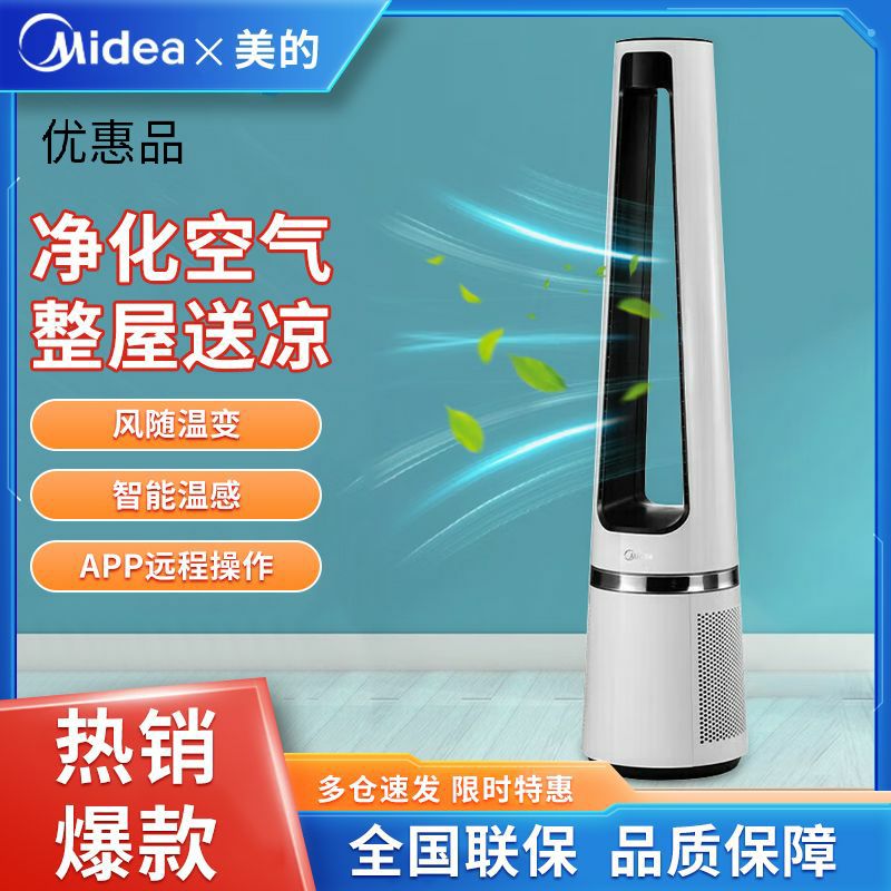 美的(Midea)无叶风扇智能温感空气净化扇AMS150-C