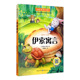 快乐读书吧推荐 伊索寓言 包邮 三年级适用 正版