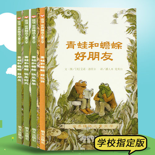 青蛙和蟾蜍是好朋友快乐时光全套共四册