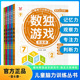 儿童益智迷宫游戏大挑战左右脑开发趣味数独游戏四宫格六宫格九宫