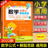 小学数学公式 思维大全卡片全国通用数学基础知识定律计算法则记忆