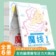 趣味魔线迷宫游戏书3 6岁7儿童左右脑思维专注力大挑战数字连线画